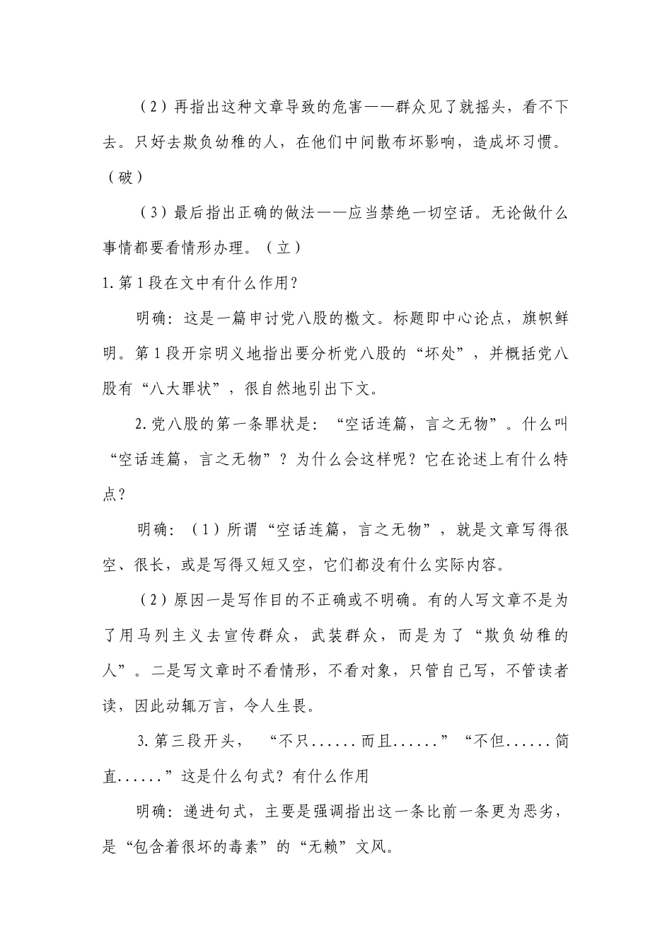 《反对党八股（节选）》复习案 -- 统编版高一总复习.docx_第2页