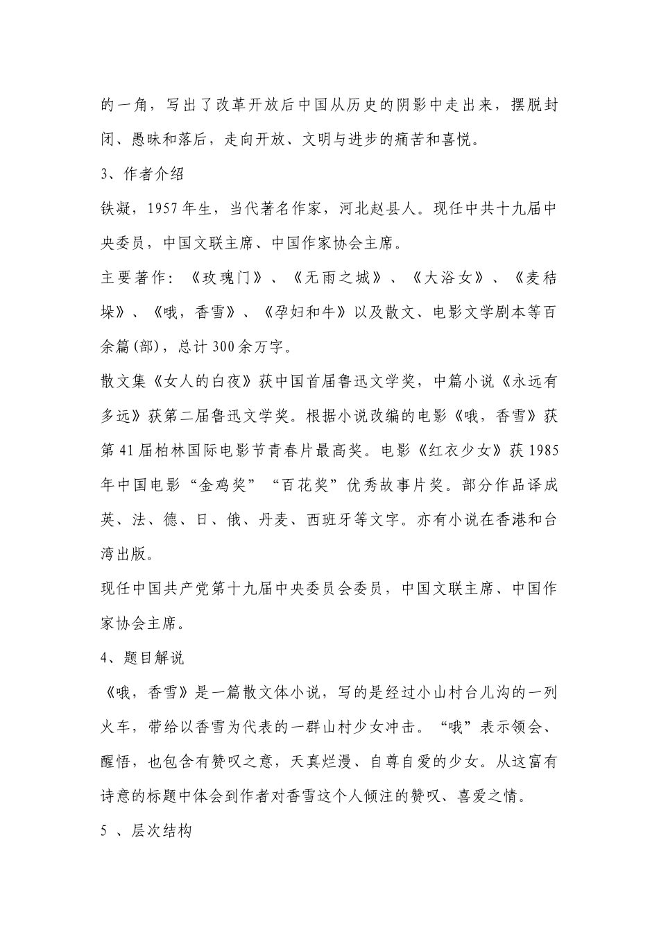 部编版高中语文新教材必修(上)第一单元铁凝《哦香雪》名师教学设计 .docx_第2页