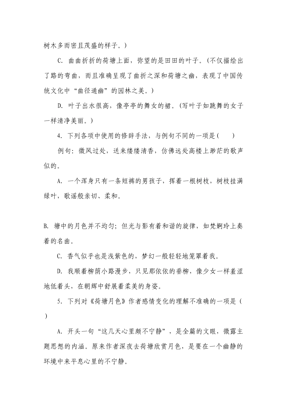 《荷塘月色》复习案 -- 统编版高一总复习.docx_第3页