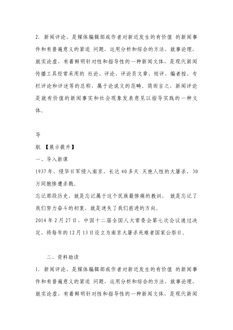 部编八（上）语文第一单元《国行公祭为佑世界和平》名师公开课获奖创新教案设计 .docx_第3页