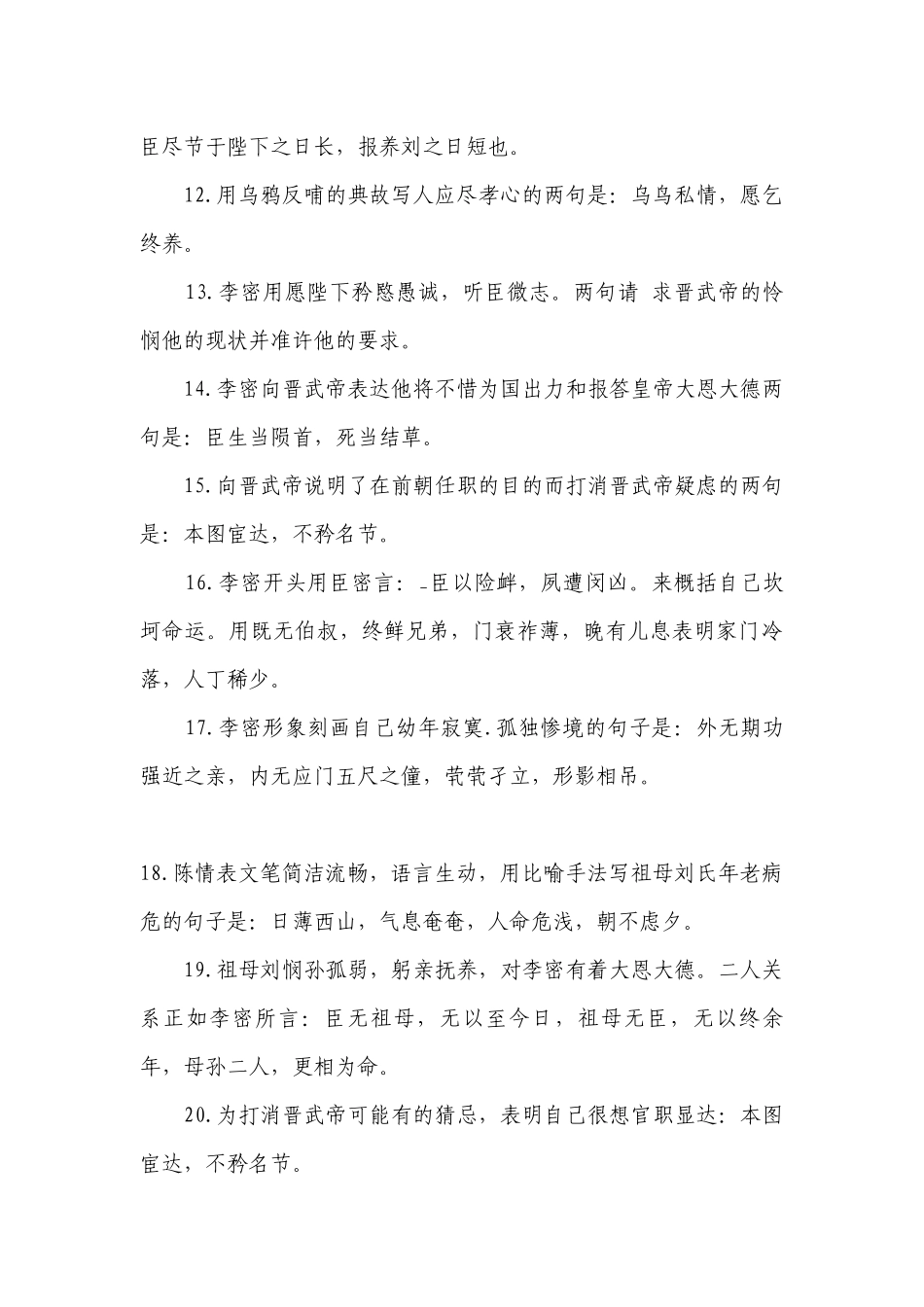 《陈情表》理解性情景默写题汇编 -- 统编版高二选择性必修下.docx_第3页