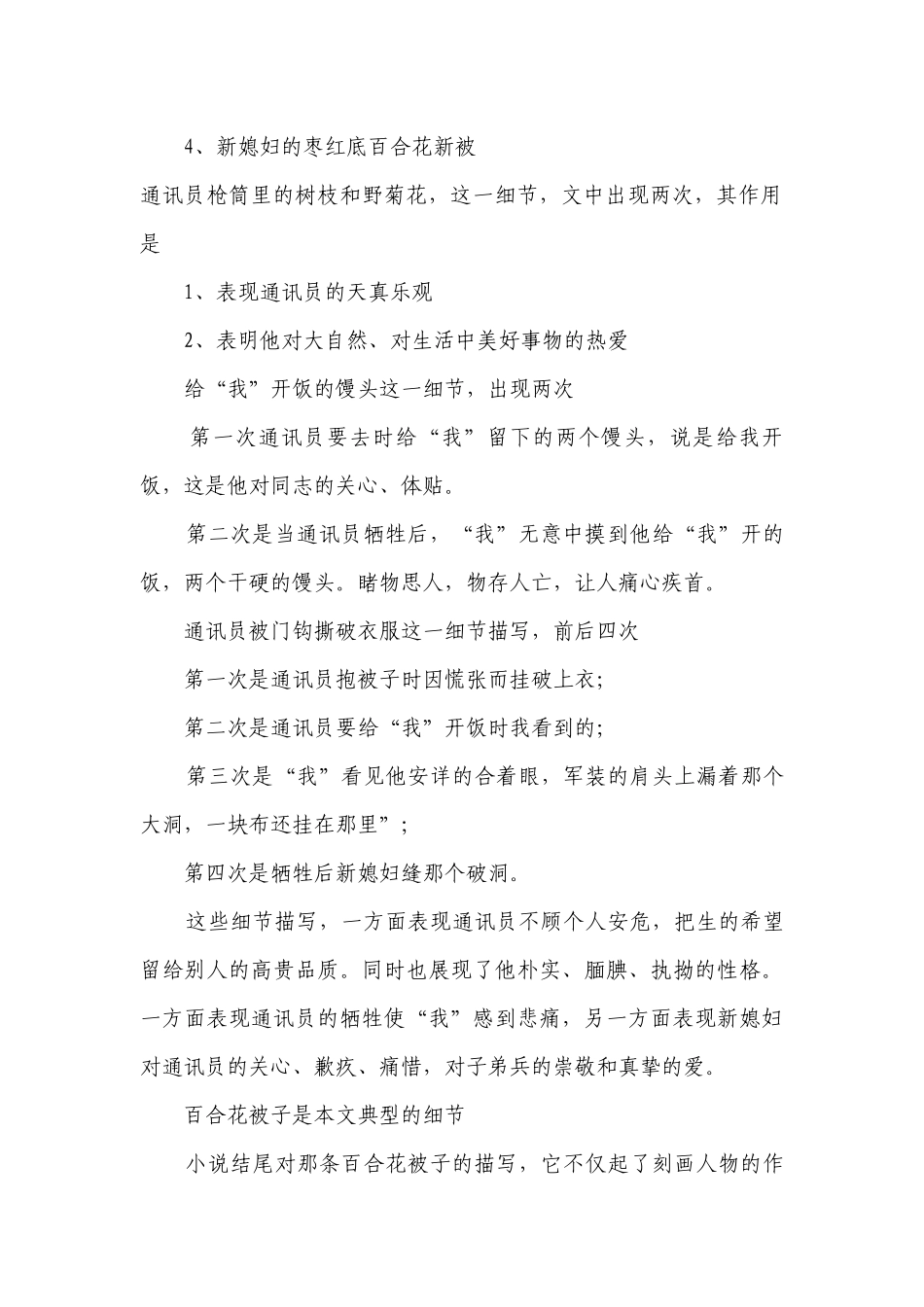 《百合花》复习案 -- 统编版高一总复习.docx_第2页
