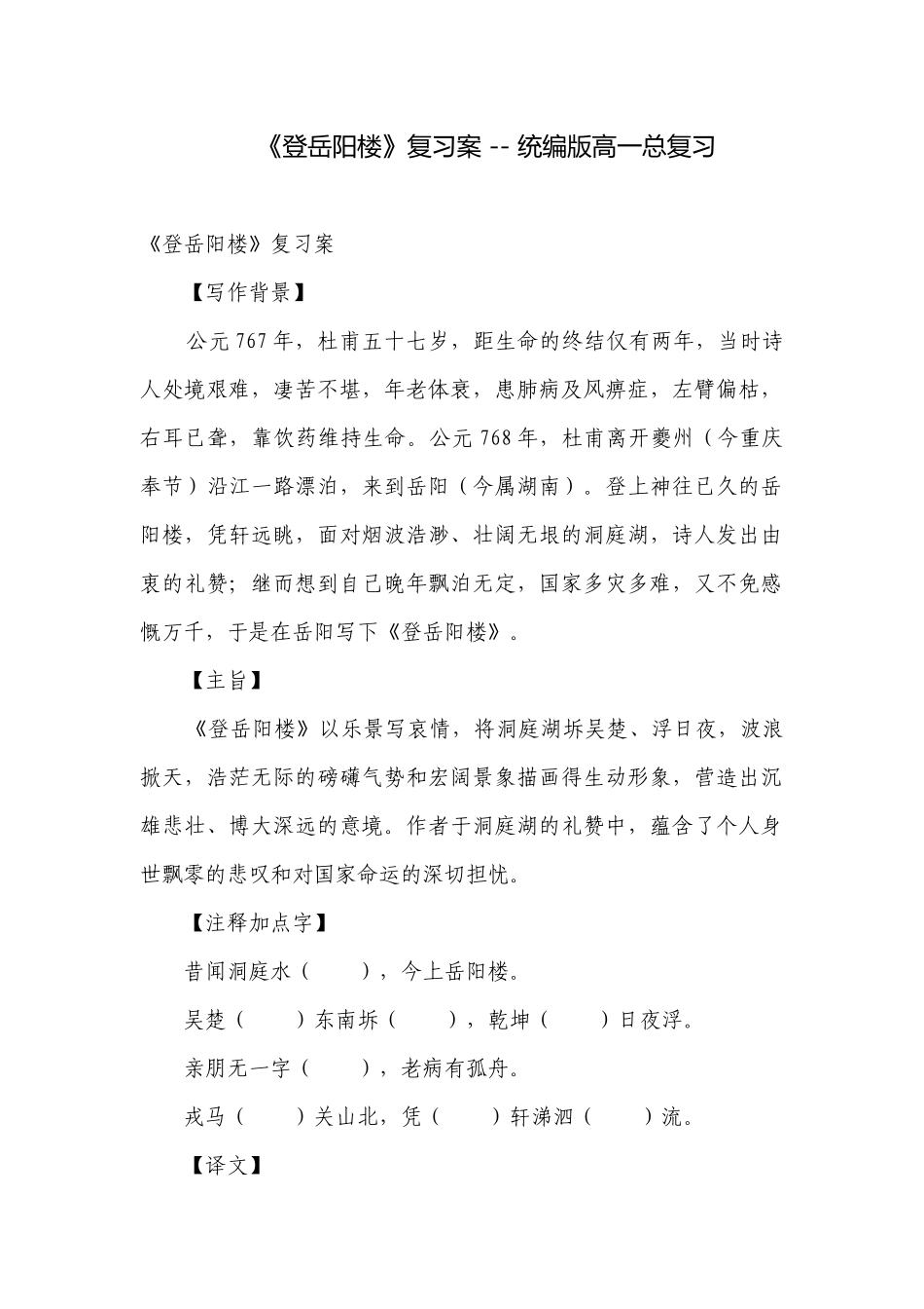 《登岳阳楼》复习案 -- 统编版高一总复习.docx_第1页