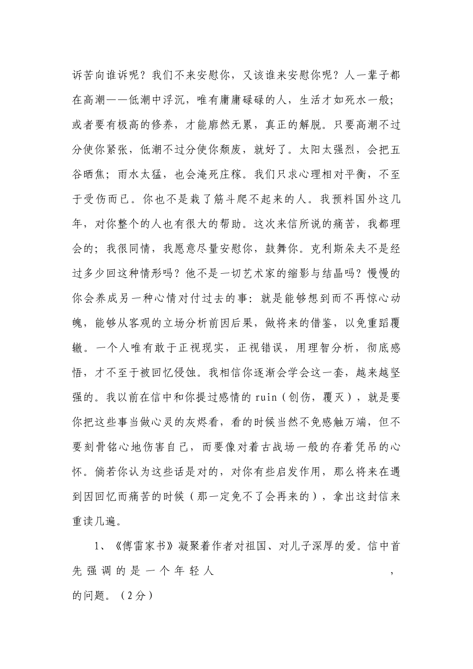 《傅雷家书》名著阅读配套练习题 -- 部编人教版八年级下册.docx_第3页