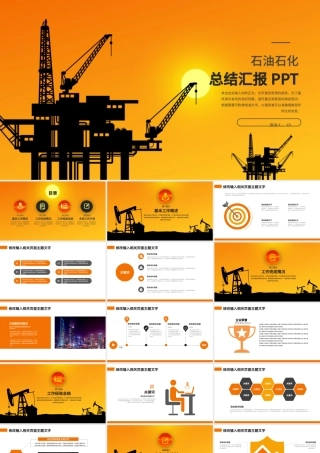简约大气中国石油石化系统专用.pptx