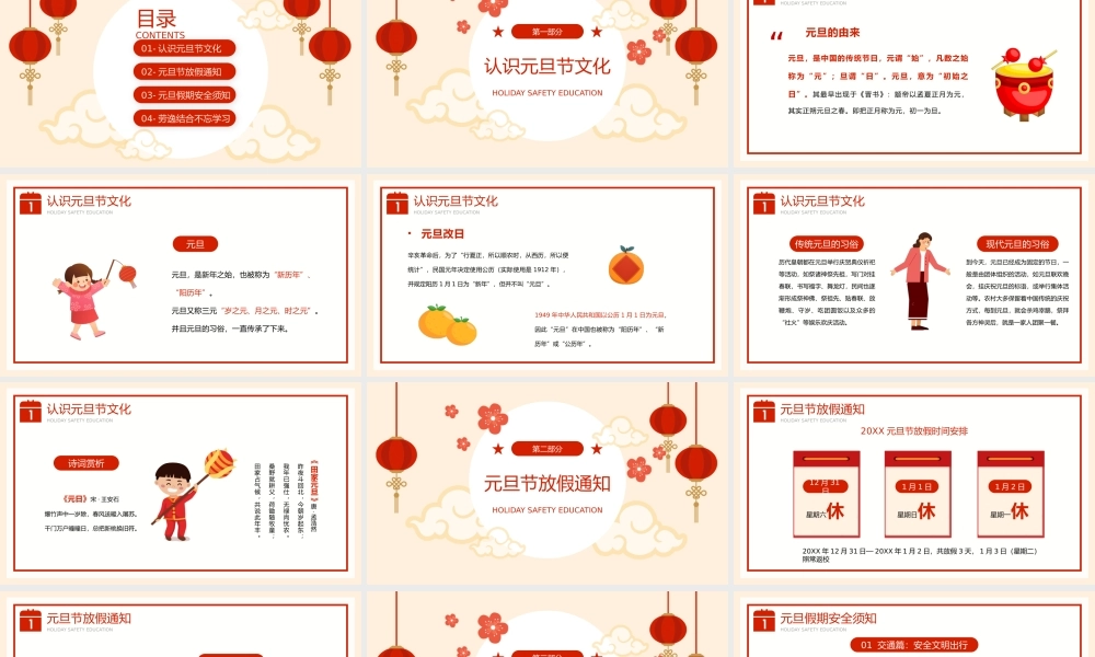 红色简约风元旦假期安全教育宣传.pptx