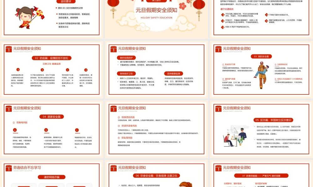 红色简约风元旦假期安全教育宣传.pptx