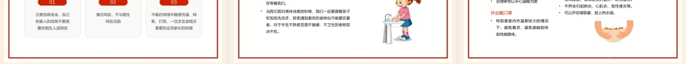 红色简约风元旦假期安全教育宣传.pptx