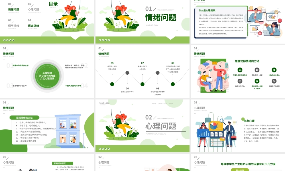 珍爱生命阳光生活主题班会.pptx