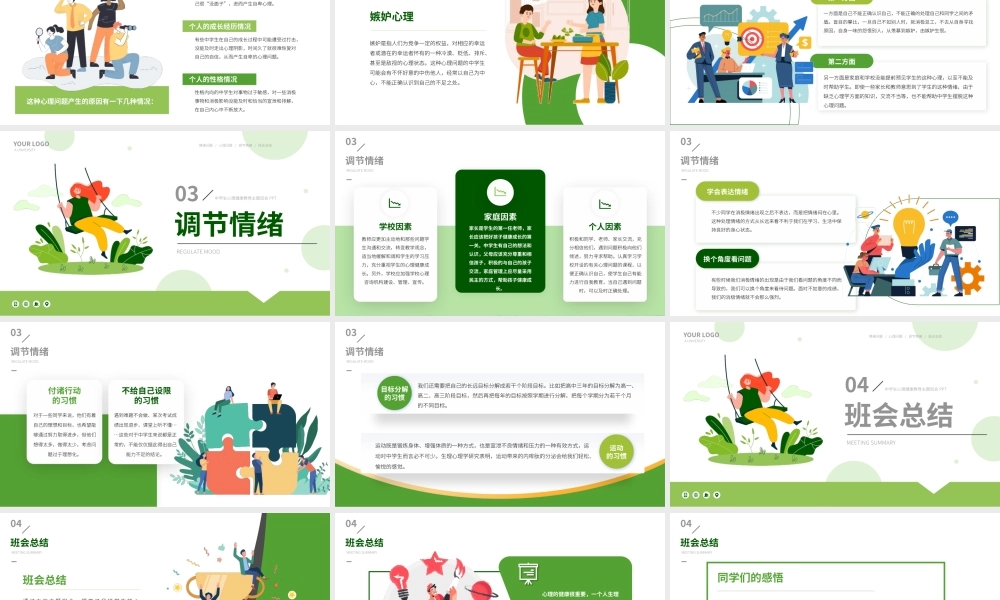 珍爱生命阳光生活主题班会.pptx