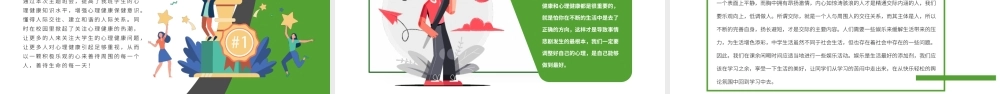 珍爱生命阳光生活主题班会.pptx