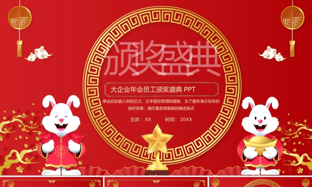 大企业年会员工颁奖盛典.pptx