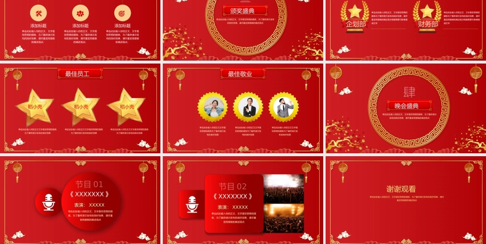 大企业年会员工颁奖盛典.pptx