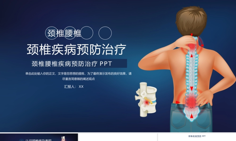大气颈椎腰椎疾病预防治疗.pptx