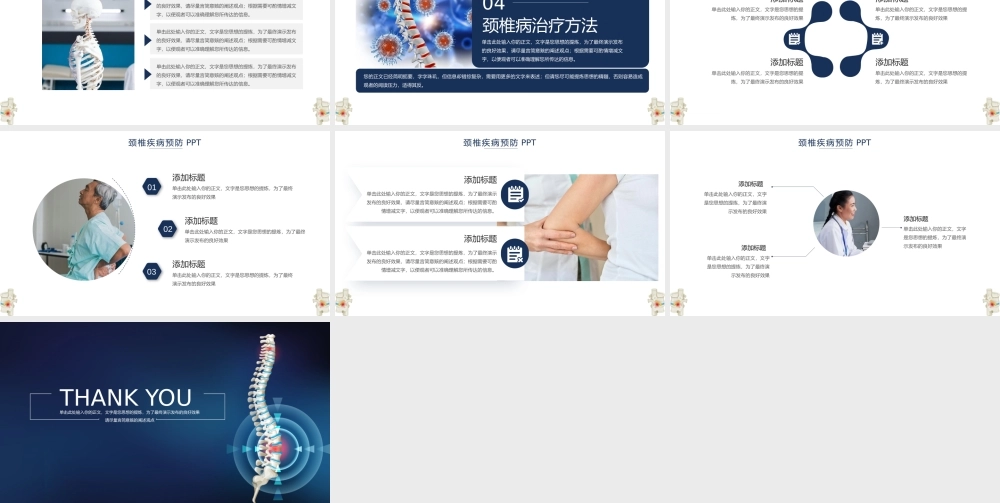 大气颈椎腰椎疾病预防治疗.pptx