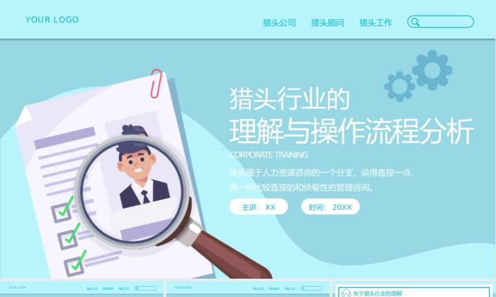 蓝色扁平风关于猎头行业的理解与操作流程分析.pptx