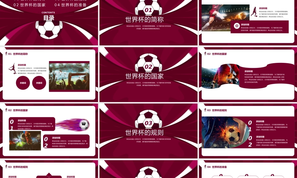 简约红色世界杯足球主题教育.pptx