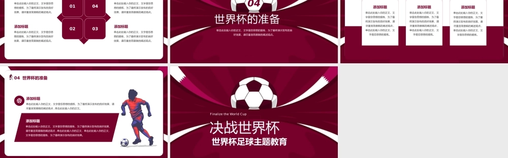 简约红色世界杯足球主题教育.pptx