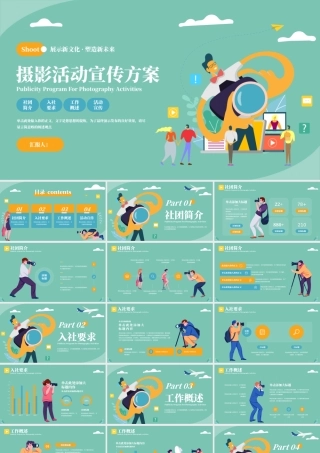 绿橙色扁平社团活动宣传.pptx