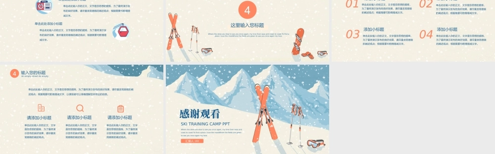 冬季滑雪滑板比赛培训.pptx