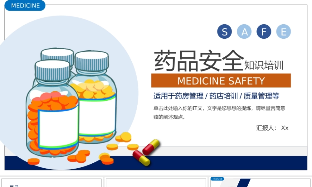 蓝色药品安全知识培训通用PPT.pptx