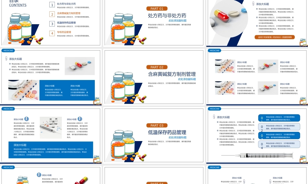 蓝色药品安全知识培训通用PPT.pptx