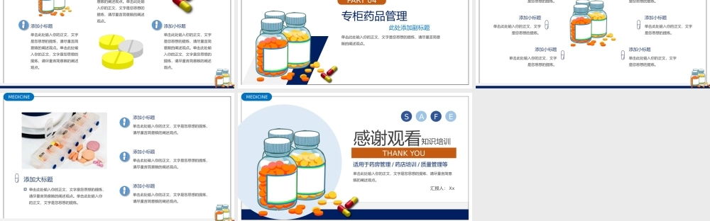 蓝色药品安全知识培训通用PPT.pptx