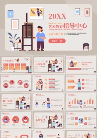 茶橙红扁平风社团活动宣传.pptx