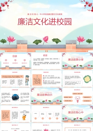 廉洁在我心中廉洁文化进校园小学思政课教育.pptx