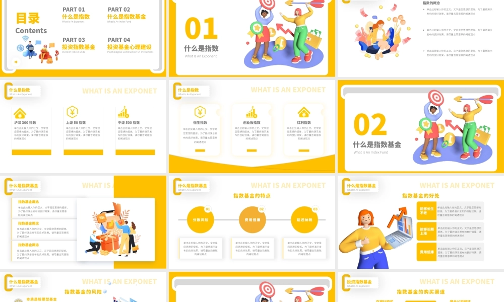 橙色卡通风指数基金投资业务培训.pptx