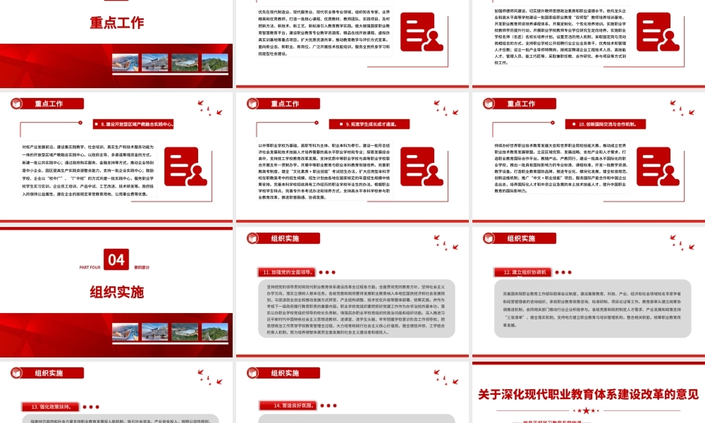 深化现代职业教育体系建设改革的意见PPT模板.pptx