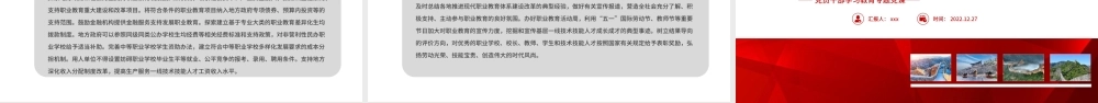 深化现代职业教育体系建设改革的意见PPT模板.pptx