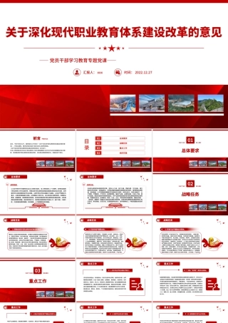 深化现代职业教育体系建设改革的意见PPT模板.pptx