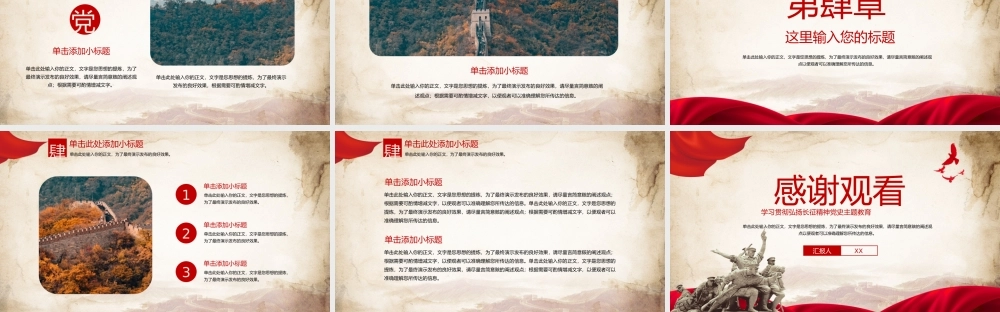 弘扬长征精神党政党建党史主题教育.pptx