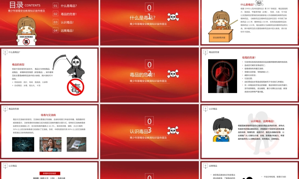 红色青少年安全教育禁毒教育知识普及宣传.pptx