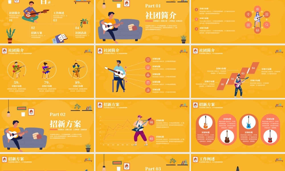 黄红扁平风社团活动宣传.pptx