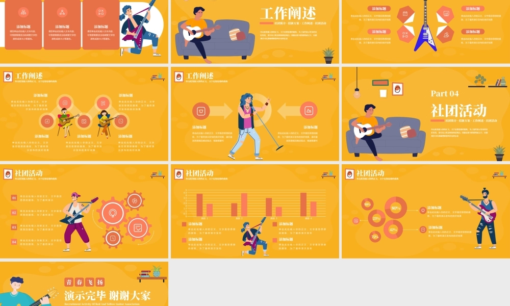 黄红扁平风社团活动宣传.pptx