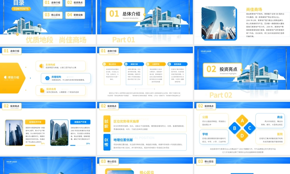 公寓地产商业项目介绍.pptx