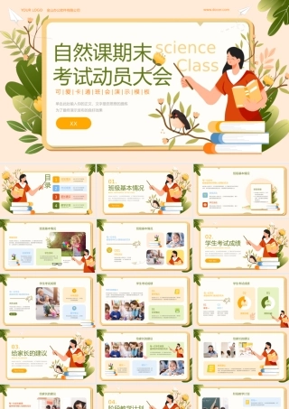黄色插画风自然期末考试.pptx