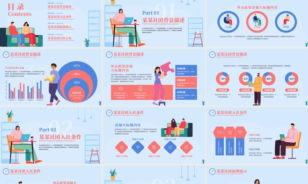 蓝粉红扁平风社团宣传.pptx