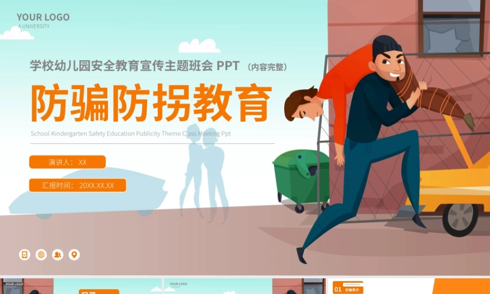 防骗防拐卖安全教育主题班会.pptx