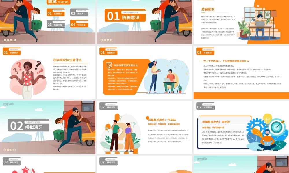 防骗防拐卖安全教育主题班会.pptx