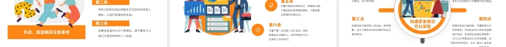 防骗防拐卖安全教育主题班会.pptx