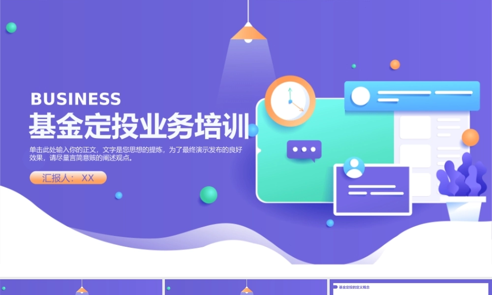 基金定投业务培训.pptx