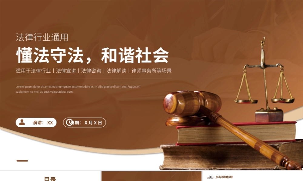 法律知识宣传资咨询服务律师事务所通用.pptx