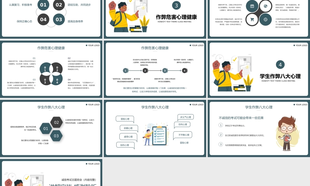 规范答题诚信应考考前动员主题班会.pptx