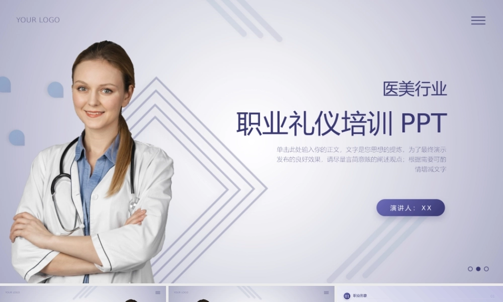 医美整形服务机构礼仪培训.pptx