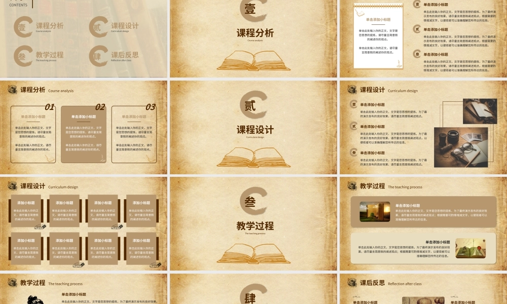 怀旧复古文艺风教学通用.pptx