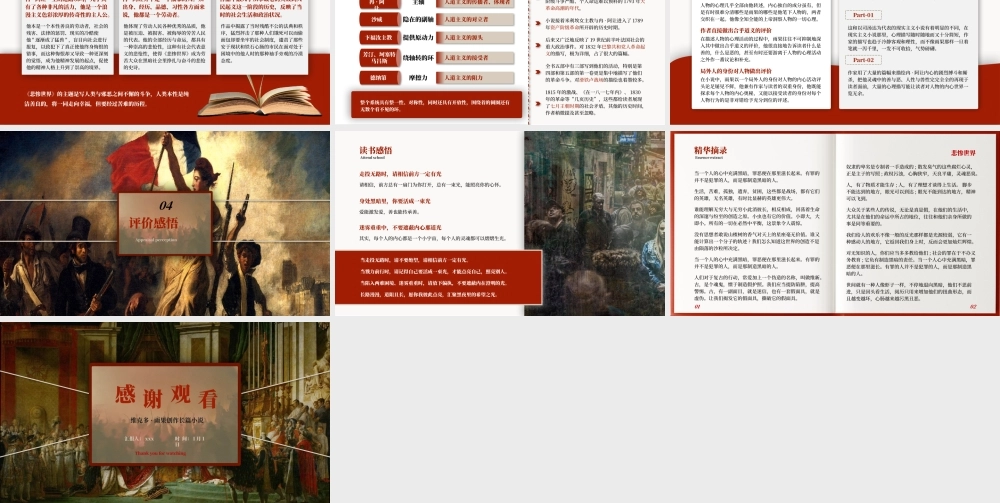 《悲惨世界》名著导读好书推荐PPT模板.pptx