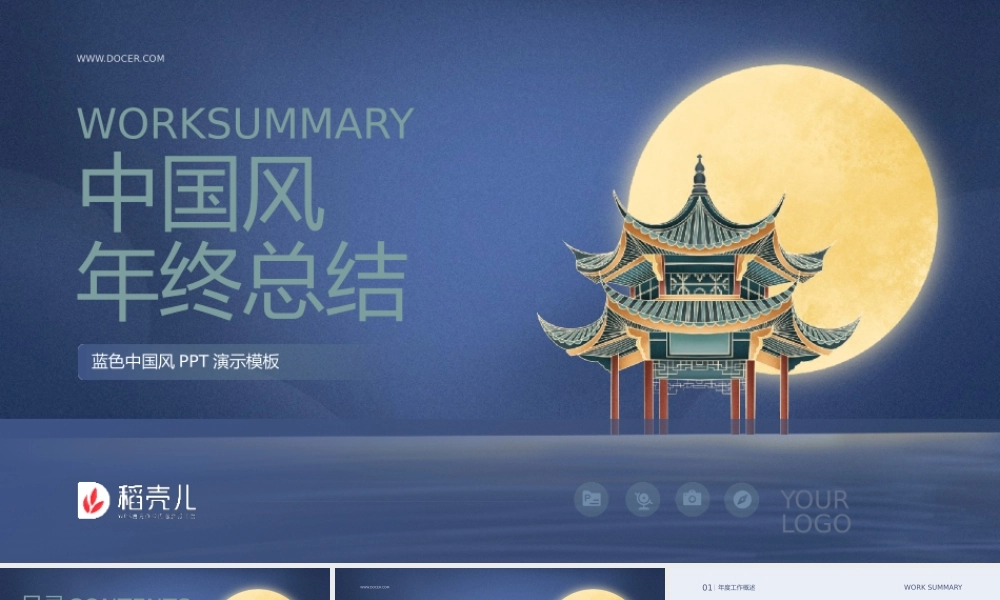 蓝色中国风年终总结PPT模板.pptx